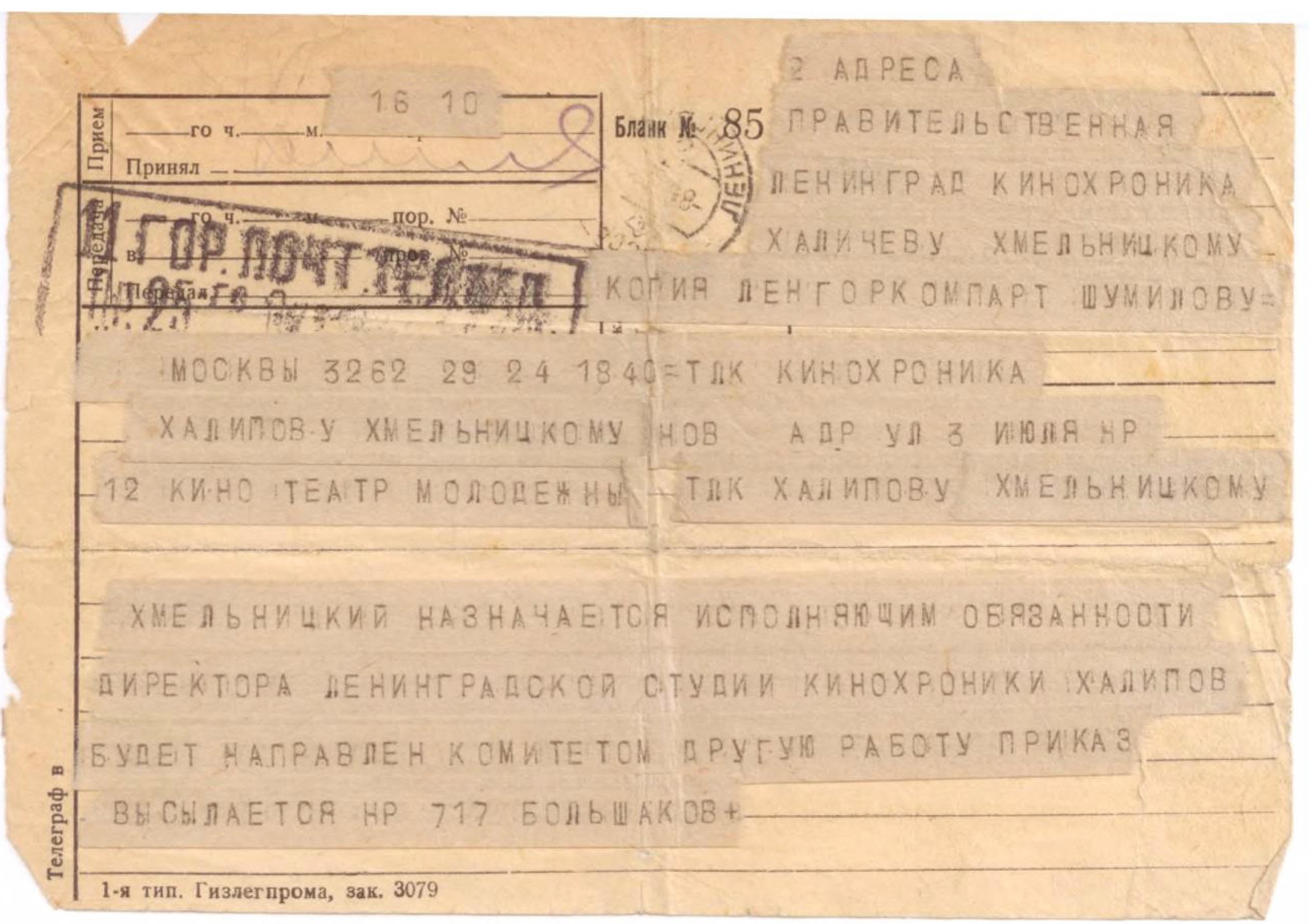 Экспонат #39. Приказ по Комитету по делам кинематографии при СНК СССР № 75-м от 30 апреля 1942 года